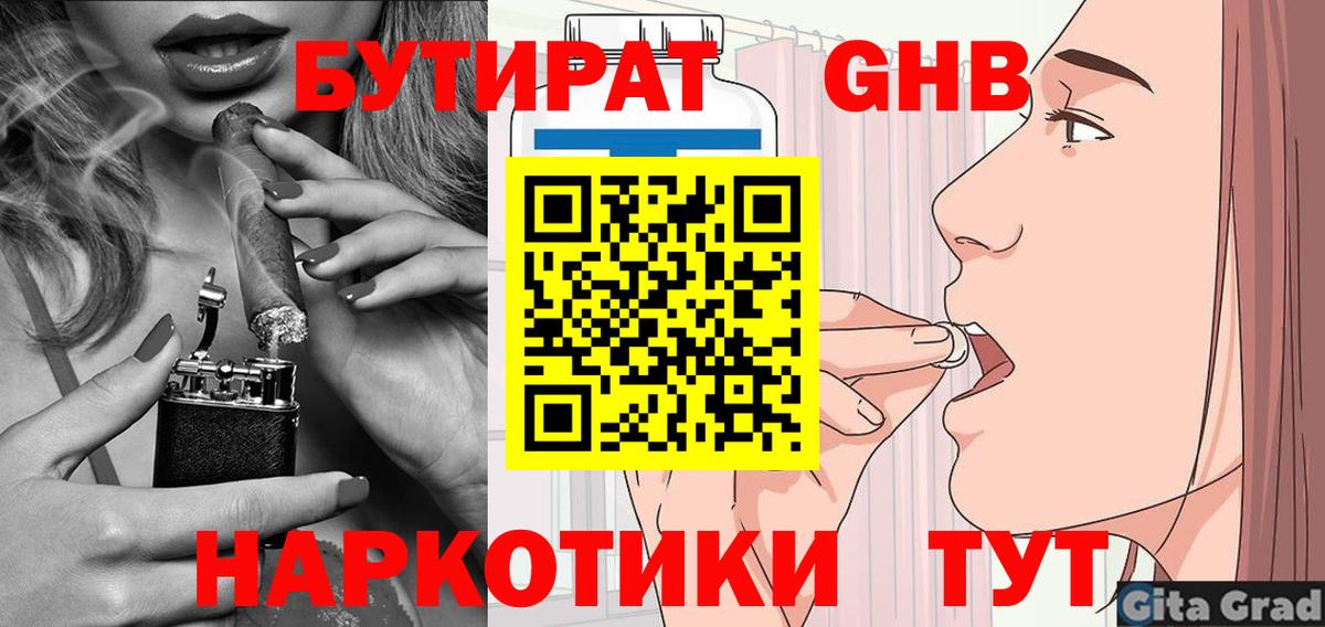 БУТИРАТ бутик  Бутират  Урус-Мартан  Вход с VPN 
