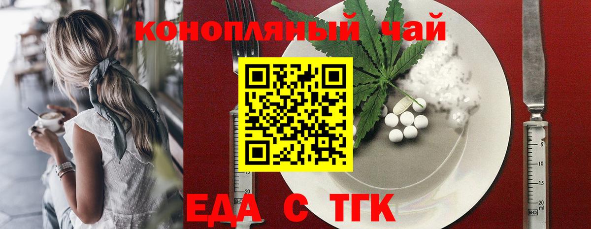 Еда ТГК конопля  Вход с VPN  Урус-Мартан 