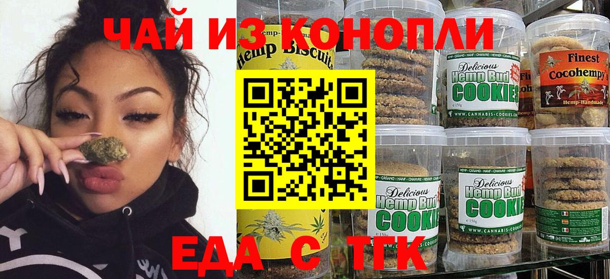 Печенье с ТГК марихуана Урус-Мартан