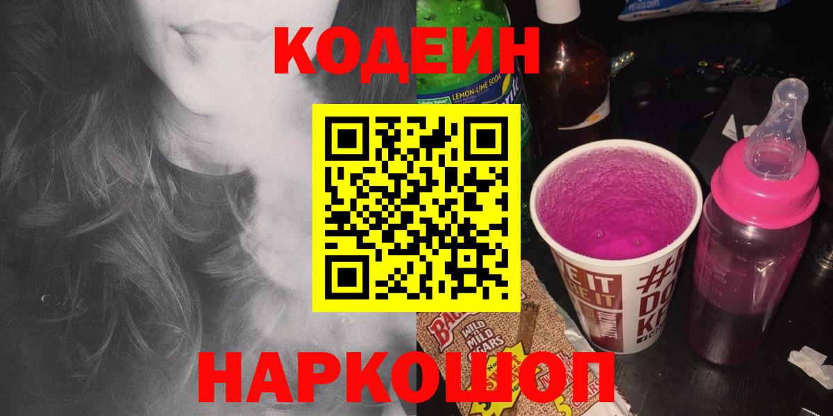 Урус-Мартан  Кодеин напиток Lean (лин)  Вход с VPN 