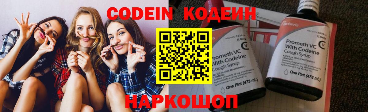 Codein напиток Lean (лин) Урус-Мартан