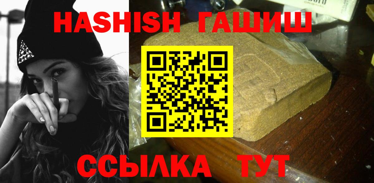 ГАШИШ хэш  Вход с VPN  Гашиш индика сатива  ГАШ  Урус-Мартан 
