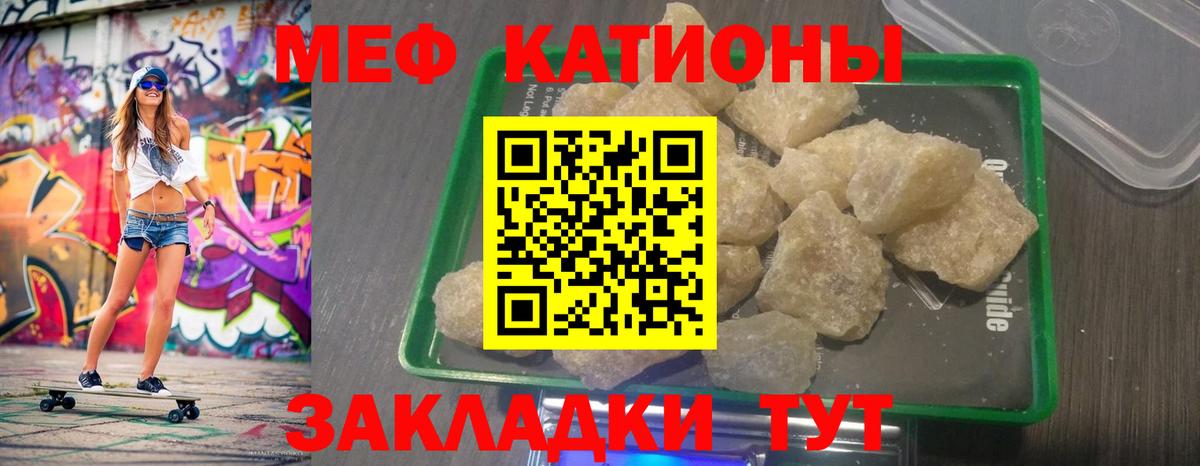 Меф мяу мяу мука Урус-Мартан