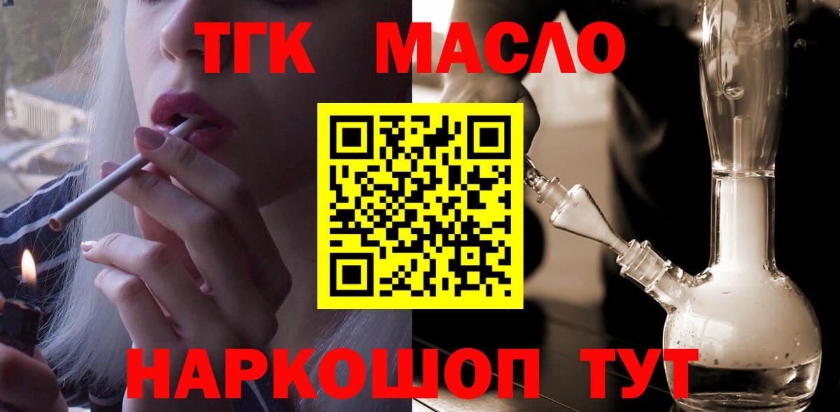 ТГК Wax  Дистиллят ТГК гашишное масло  Вход с VPN  Урус-Мартан 